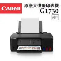 在飛比找momo購物網優惠-【Canon】PIXMA G1730 原廠大供墨印表機