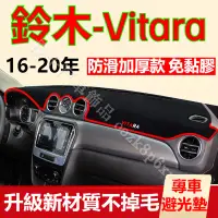 在飛比找蝦皮購物優惠-鈴木Vitara 避光墊 儀表板避光墊 金吉星 Vitara