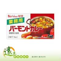 在飛比找蝦皮購物優惠-【遠東新食器時代】日本好侍house 佛蒙特業務用咖哩 1k