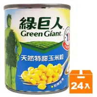 在飛比找蝦皮商城優惠-綠巨人 天然特甜 玉米粒(小罐) 198g(24入)/箱【康