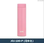 【膳魔師】JOJ-180-P超輕量口袋保溫杯 保溫瓶(淺粉色)-180ML