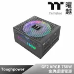 【THERMALTAKE 曜越】鋼影 TOUGHPOWER GF2 ARGB 750W 金牌認證電源(PS-TPD-0750F3FAGT-2)