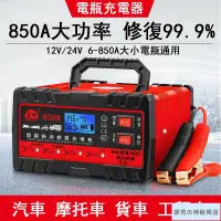 在飛比找蝦皮商城精選優惠-【新品特惠】台灣出貨 電瓶充電器 電瓶充電機 電瓶充電 自動