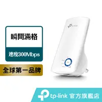 在飛比找蝦皮商城優惠-TP-Link TL-WA850RE 300Mbps 無線網