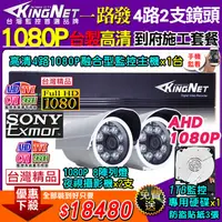 在飛比找PChome24h購物優惠-施工套餐 AHD4路主機 DVR 720P 監控主機+陣列 