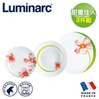 在飛比找森森購物網優惠-【法國Luminarc】樂美雅 甜蜜佳人 3件式餐具組/玻璃