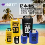 熱賣現貨戶外漂流防水包PVC夾網布沙灘防水桶包溯溪游泳包
