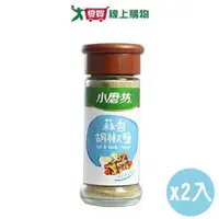 在飛比找ETMall東森購物網優惠-小磨坊 蒜香胡椒鹽(45G)【兩入組】【愛買】