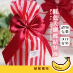 【蕉蕉購物】紅色大蝴蝶結裝飾(禮物包裝 免系 緞帶 成品蝴蝶結 DIY材料 髮夾 禮品 髮飾頭飾)