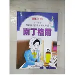 全彩漫畫寫給孩子的世界名人傳記: 南丁格爾【T4／少年童書_EG5】書寶二手書