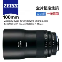 在飛比找樂天市場購物網優惠-【eYe攝影】送保護鏡 Zeiss 蔡司 Milvus 10