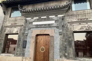 黃山般德堂民宿Bandetang Hostel