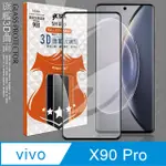 VXTRA 全膠貼合 VIVO X90 PRO 3D滿版疏水疏油9H鋼化頂級玻璃膜(黑)