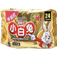在飛比找蝦皮購物優惠-省大金 公司貨 今年新貨 小白兔手握式暖暖包 24小時 10