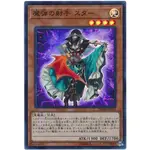 【卡の家】 遊戲王 QCCP-JP161 DBSW-JP019 魔彈射手斯塔爾 (亮面/金亮) 隨機出貨