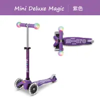 在飛比找新光三越 skm online優惠-Micro｜Mini Deluxe Magic LED 紫色