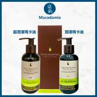 在飛比找蝦皮購物優惠-瑪卡Macadamia 超潤澤瑪卡油&潤澤瑪卡油125ml&