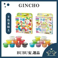 在飛比找蝦皮購物優惠-【BUBU安.選品】現貨 日本銀鳥 GINCHO 無毒米黏土