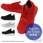 日本代購 空運 TULTEX AZ-51663 安全鞋 工作鞋 作業鞋 塑鋼鞋 鋼頭鞋 輕量 透氣 男鞋 女鞋