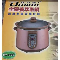 在飛比找蝦皮購物優惠-【Dowai全營養萃取鍋4.7L  DT-623（下單請問有