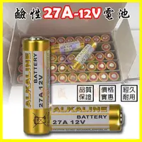 在飛比找松果購物優惠-50顆 鹼性電池 27A/12V 鐵捲門防盜遙控器 電動汽機