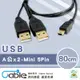 Cable USB2.0高速傳輸線2A(2公Y型線)-Mini USB公 0.8M(USB2.5-80)