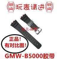 在飛比找Yahoo!奇摩拍賣優惠-GMW-B5000-1 GMW-B5000D-1 GMW-B