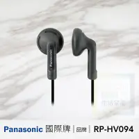 在飛比找蝦皮購物優惠-// 現貨 // Panasonic國際牌 基本款立體聲簡單