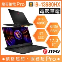 在飛比找蝦皮購物優惠-【龍哥筆電 Pro】Titan GT77HX 13VI-03