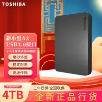 在飛比找露天拍賣優惠-【易選商行】新正品 東芝 4T移動硬盤1T 高速USB3.0