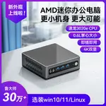AMD銳龍NUC迷你主機雙4K便攜MINI電腦家用娛樂商務辦公小主機 TABO