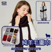 在飛比找蝦皮購物優惠-澳洲 UGG 圍巾 Auswool Pro UGG 100%