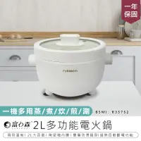 在飛比找PChome24h購物優惠-【富力森】2L多功能電火鍋 FU-EH216【AB666】