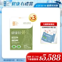 在飛比找momo購物網優惠-【家後】健康好蒡3入組 共180顆(雙健字號認證護肝及腸胃功