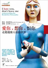 在飛比找TAAZE讀冊生活優惠-愛你、想你、恨你