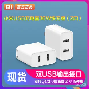 小米USB充電器36W快充版（2口）30W安全保護原裝正品雙口充電頭 2QLk