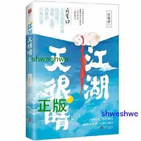 在飛比找Yahoo!奇摩拍賣優惠-江湖天很晴Ⅱ 月星汐古風懸疑小說，歡脫、逗萌、熱血的江湖紀事