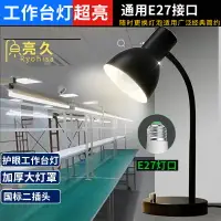 在飛比找樂天市場購物網優惠-led工作臺燈學習護眼閱讀可換燈泡式螺口E27通用辦公書桌臺