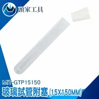 在飛比找樂天市場購物網優惠-《頭家工具》透明管 試管花瓶 GTP15150 離心管 20