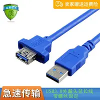 在飛比找樂天市場購物網優惠-usb 3.0公對母延長線帶耳朵帶貫穿螺孔 usb3 0延長