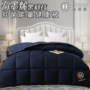 【Hilton 希爾頓】輕巧鑽石經典石墨烯能量健康四季被1.5kg/買一送一/藍(健康機能被/棉被/被子/冬被)