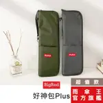 雨傘王 官方直營 BIGRED 好神包PLUS 收傘包 防水包 雨傘包 吸水雨傘套 (25吋內) 33公分內 折疊傘