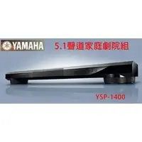 在飛比找PChome商店街優惠-視紀音響 YAMAHA 5.1聲道家庭劇院組YSP-1400