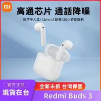 在飛比找蝦皮購物優惠-特價 小米耳機 小米Redmi Buds3 真無線藍牙耳機 