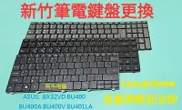 在飛比找Yahoo!奇摩拍賣優惠-新竹筆電鍵盤維修  華碩 ASUS BX32VD BU400