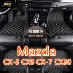 【現貨】適用 MAZDA CX8 CX9 CX7 CX30腳踏墊 專用包覆式腳墊CX-30 CX-8 CX-9 CX-7