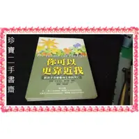 在飛比找蝦皮購物優惠-【珍寶二手書齋FA37】你可以更靠近我:9576934605