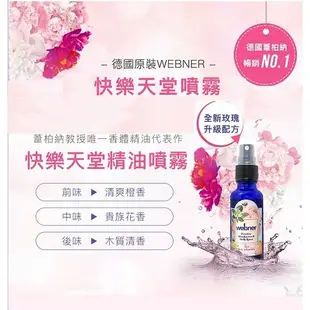 久保雅司 德國 webner 葦柏納 快樂天堂噴霧  天堂噴霧 精油噴霧 鞋子 掩飾體味 清新乾爽 維持肌膚乾爽