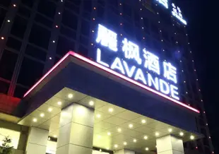 麗楓酒店(珠海機場金灣大學城店)Lavande Hotel (Zhuhai Airport Jinwan University Town)