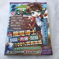 在飛比找Yahoo!奇摩拍賣優惠-【兩手書坊F3】電玩攻略~密技楓拍檔19楓之谷 龍魔導士